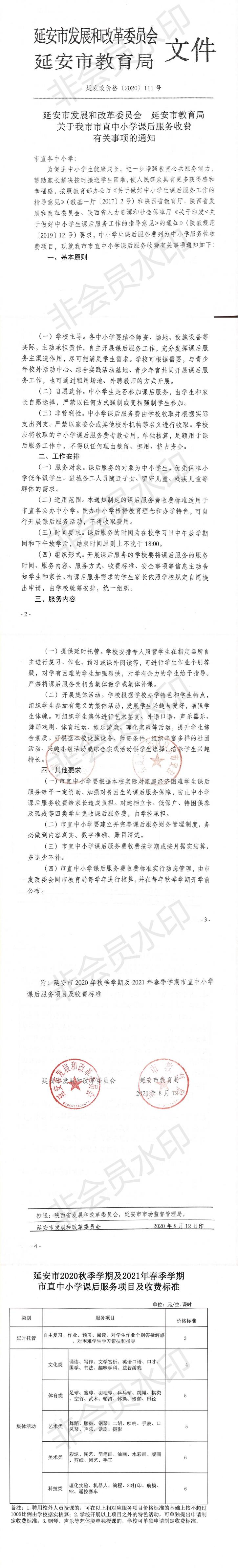 學校(xiào)通知公告欄，2020.8.13，總務處發布_0.jpg