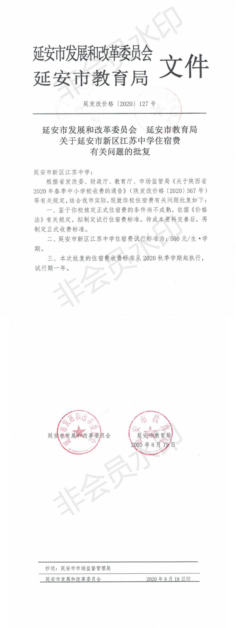 學校(xiào)通知公告欄，2020.8.20總務處發布.jpg